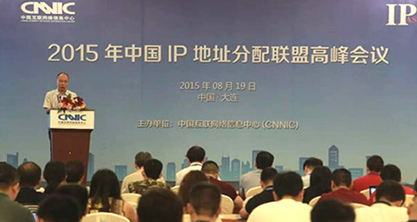 CNNIC成功举办2015年中国IP地址分配联盟高峰会议